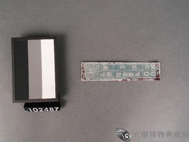 鐵牌(台電4294-12)藏品圖，第1張