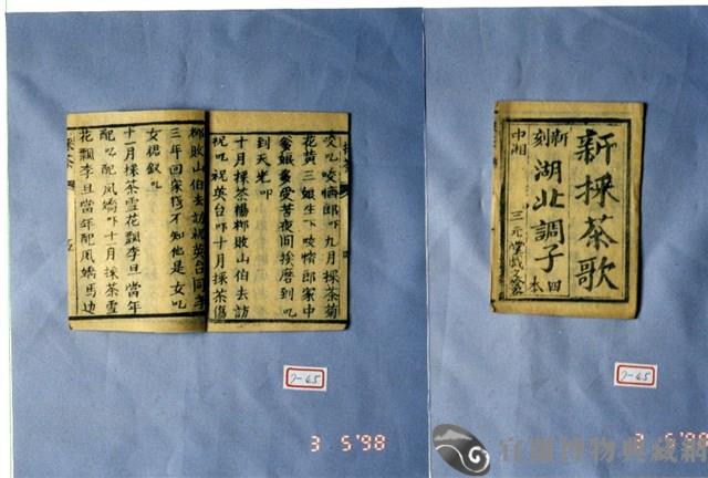 墨刻劇本藏品圖，第1張