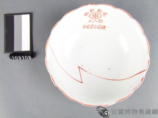 紅彩線條紋碗藏品圖，第1張