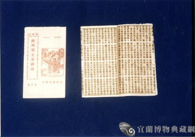 竹林歌冊藏品圖，第1張