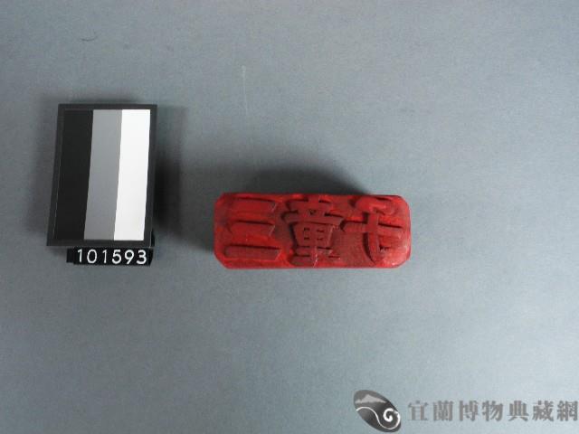 紙邊印記[三童子]雕版藏品圖，第1張