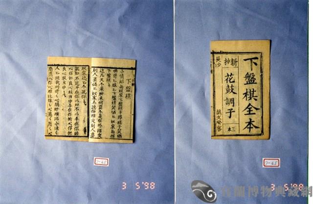 墨刻劇本藏品圖，第1張