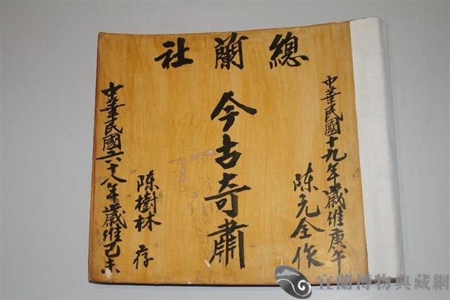 北管影印抄本藏品圖，第1張