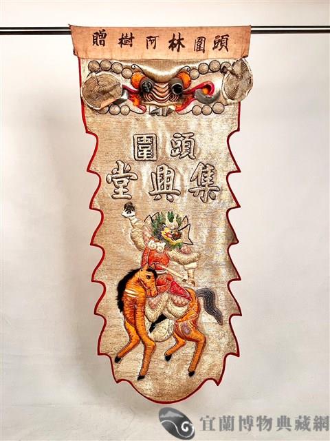 八仙旗藏品圖，第1張