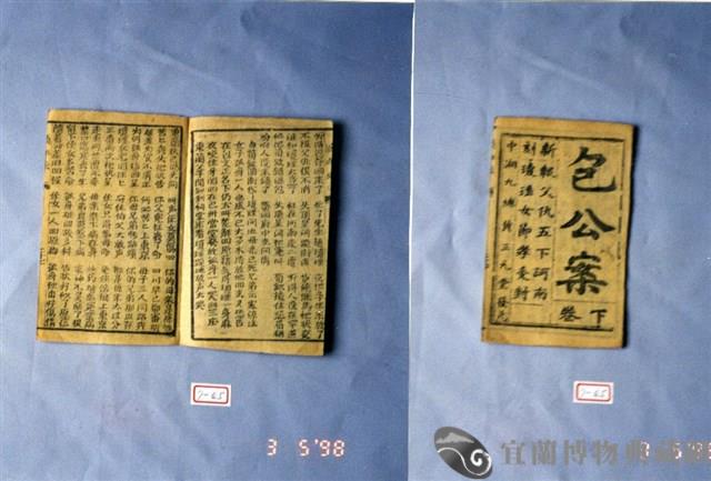 墨刻劇本藏品圖，第1張