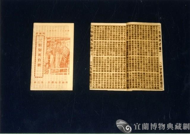 竹林歌冊藏品圖，第1張