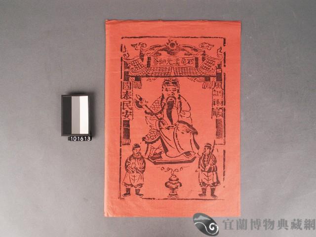 石龜溪元帥爺神符藏品圖，第1張