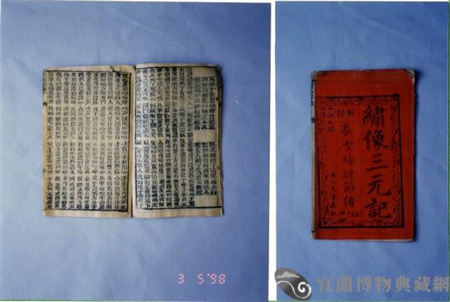 中國民俗七字刻本藏品圖，第1張