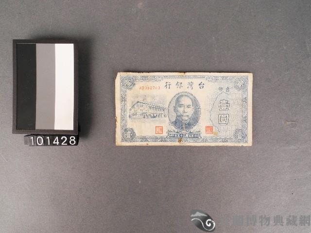 壹圓紙幣藏品圖，第1張