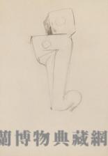 素描藏品圖，第1張