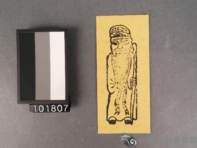 十二宮星(十)福德紙錢藏品圖，第1張