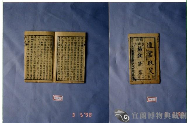 墨刻劇本藏品圖，第1張