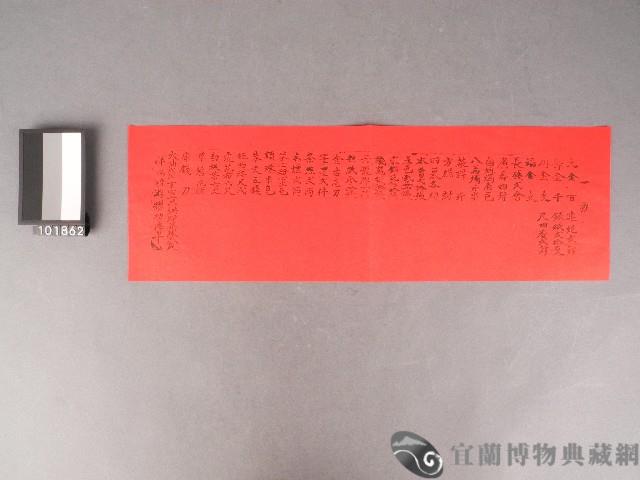 緇門法事材料單藏品圖，第1張