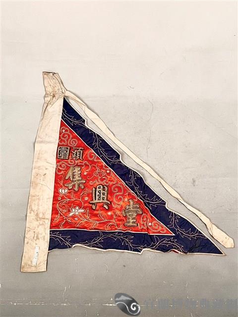 三角旗藏品圖，第1張