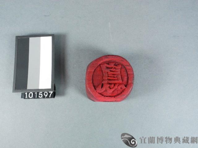 紙邊印記[鳳]雕版藏品圖，第1張