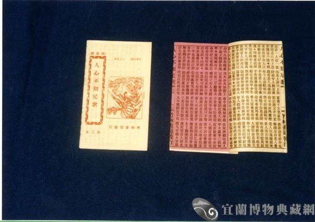 竹林歌冊藏品圖，第1張