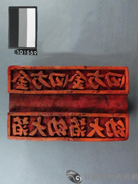 紙邊印記[四方金-幼大箔]雕版藏品圖，第1張