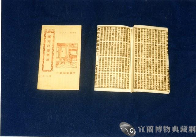 竹林歌冊藏品圖，第1張