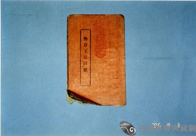 歌仔冊藏品圖，第1張