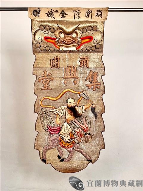 八仙旗藏品圖，第1張