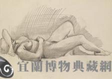 素描 女體藏品圖，第1張