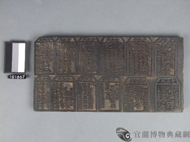 [天后宮籤詩 12首]木雕版藏品圖，第1張