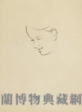 素描藏品圖，第1張