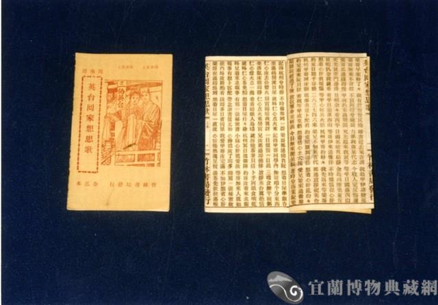 竹林歌冊藏品圖，第1張