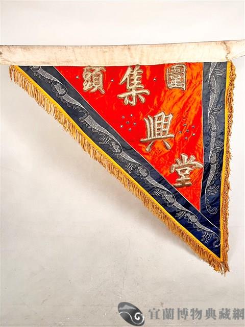 三角旗藏品圖，第1張
