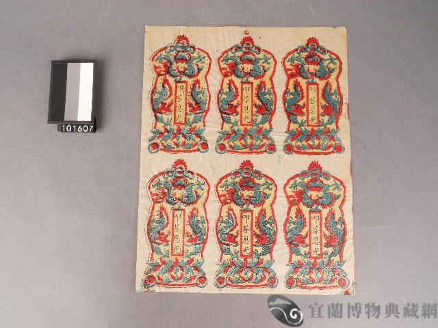 燈座組件-龍牌套色版畫藏品圖，第1張