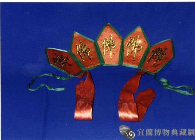 五佛眉藏品圖，第1張