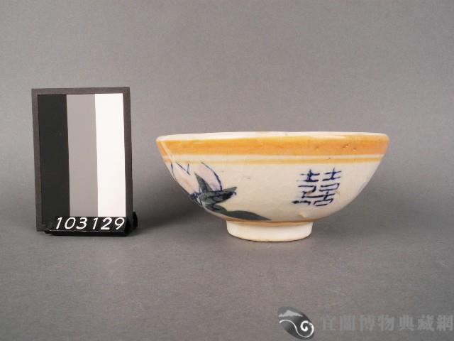 黃金釉彩繪壽桃囍字碗藏品圖，第1張