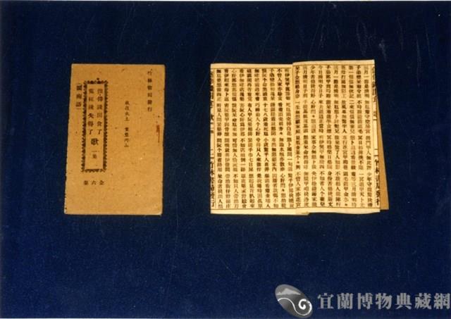 竹林歌冊藏品圖，第1張