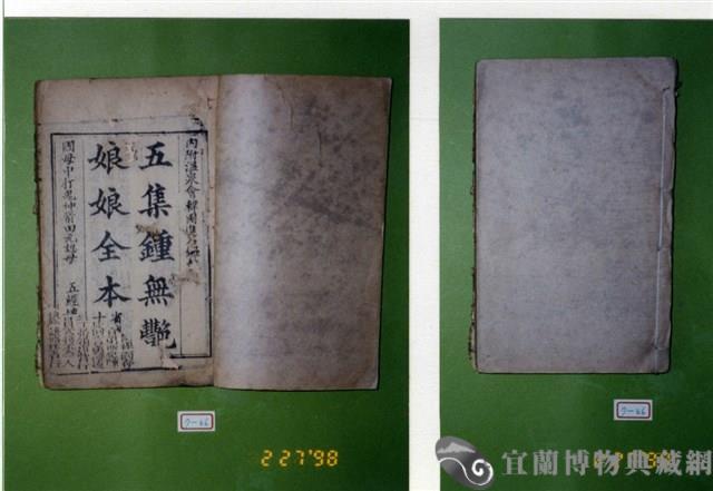 墨刻劇本藏品圖，第1張