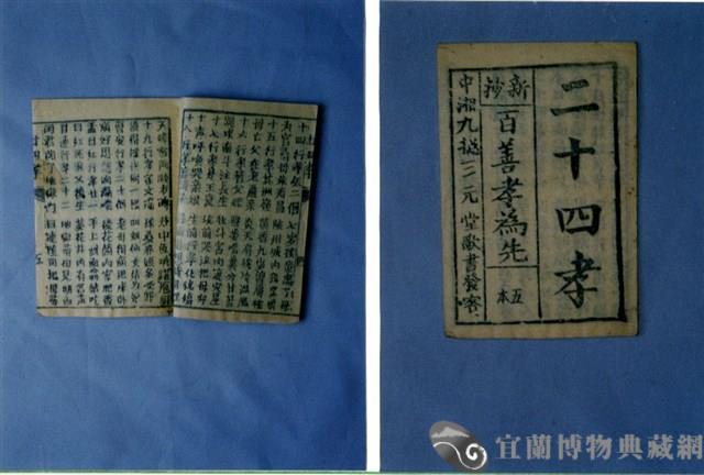 中國民俗七字刻本藏品圖，第1張