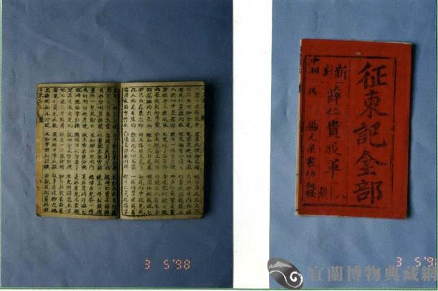 中國民俗七字刻本藏品圖，第1張