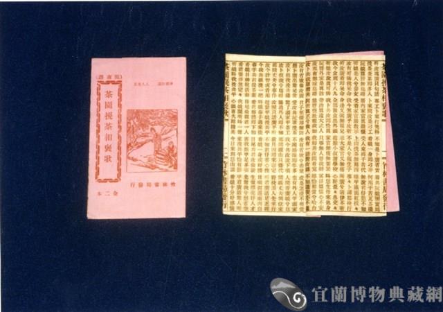 竹林歌冊藏品圖，第1張