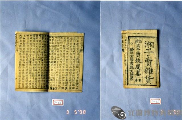 墨刻劇本藏品圖，第1張