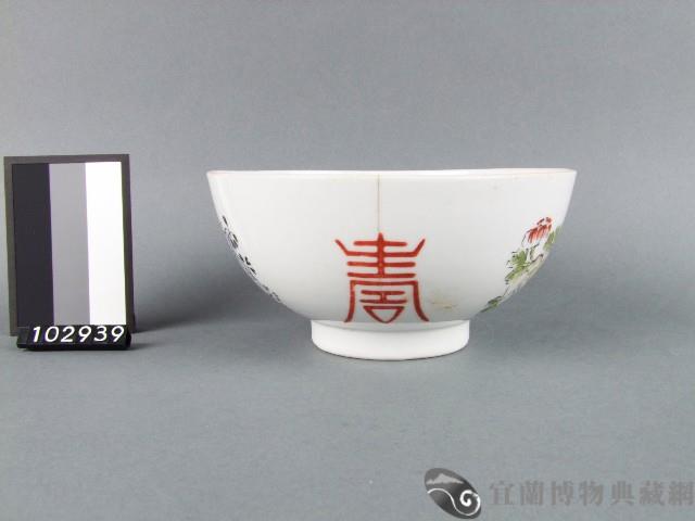 黃金釉彩繪花果壽字碗藏品圖，第1張