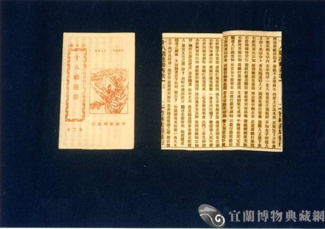 竹林歌冊藏品圖，第1張