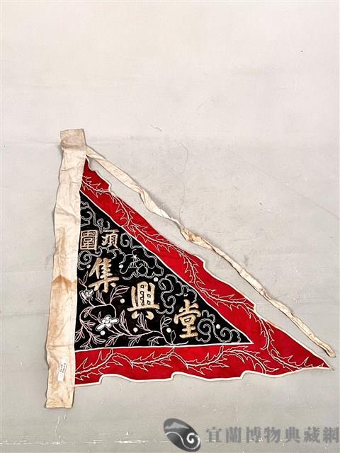 三角旗藏品圖，第1張