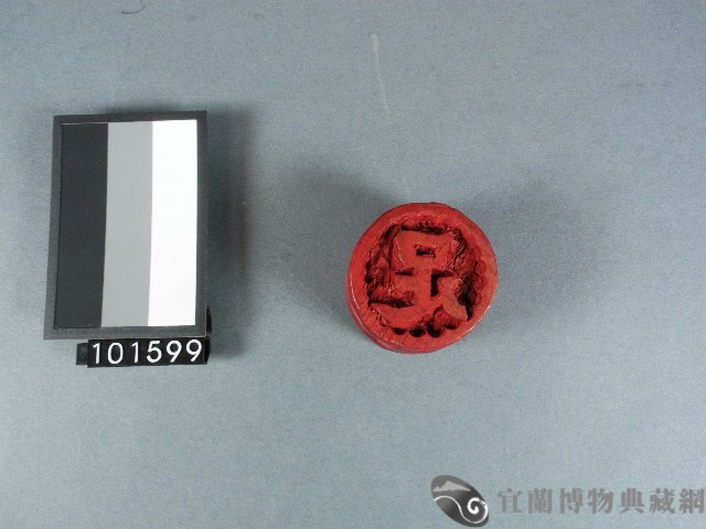 紙邊印記[足]雕版藏品圖，第1張