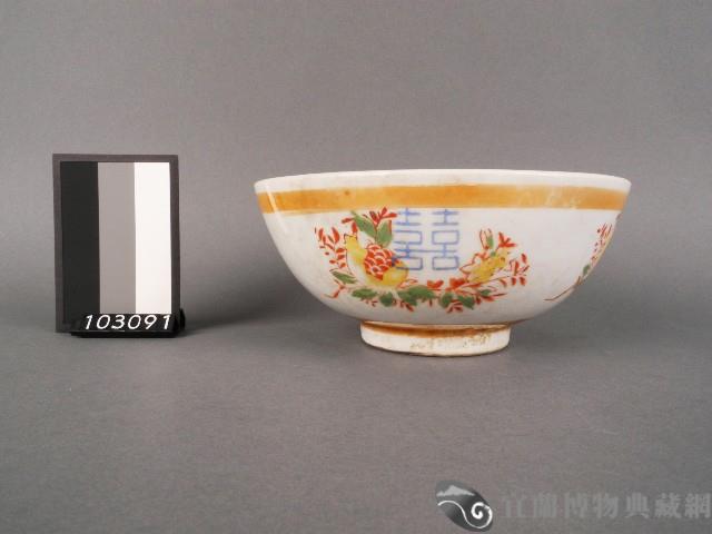 黃金釉彩繪花果囍字碗藏品圖，第1張