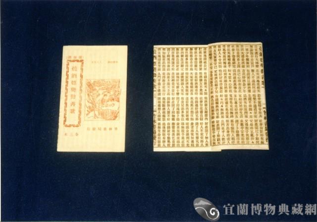 竹林歌冊藏品圖，第1張