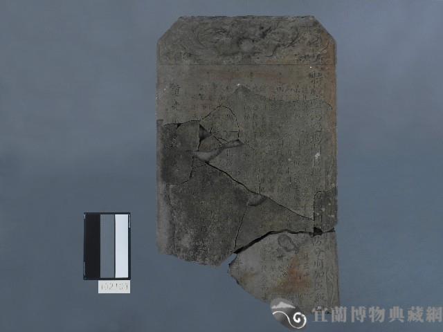 嚴禁畜養婢女過25歲不為擇配碑藏品圖，第1張