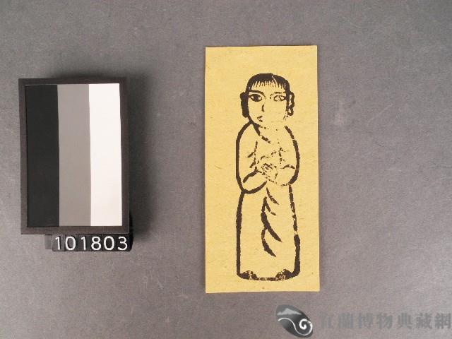 婆姐紙錢藏品圖，第1張