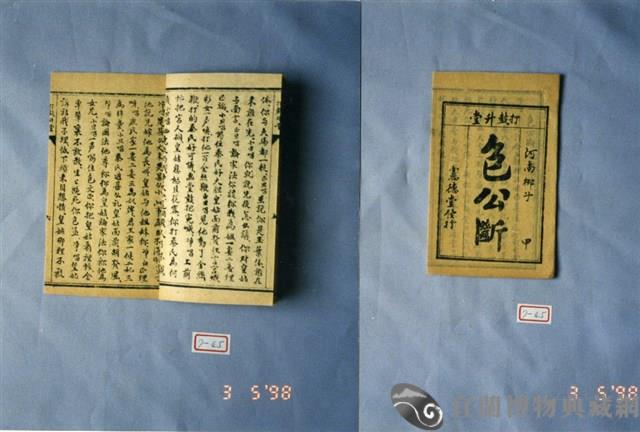 墨刻劇本藏品圖，第1張