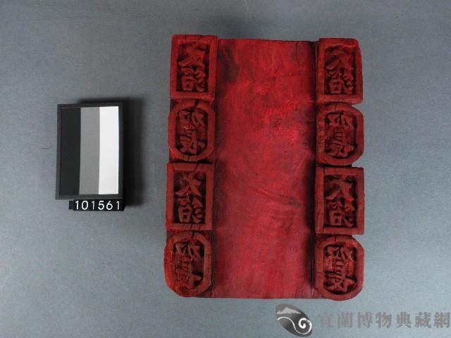 紙邊印記[大箔-加長]雕版藏品圖，第1張