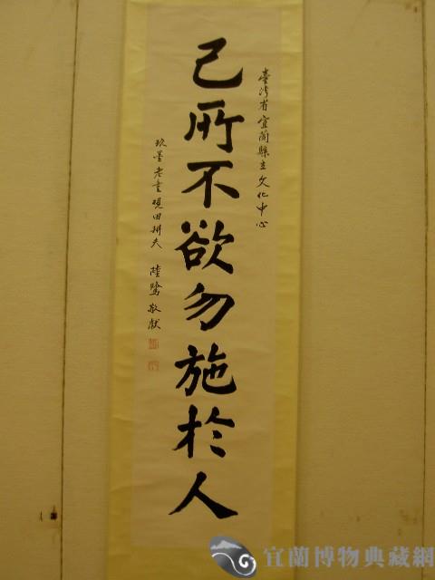 勿施於人藏品圖，第1張