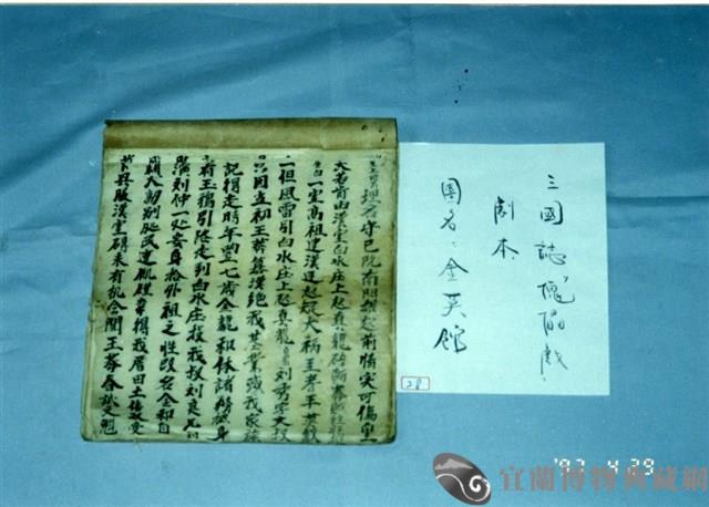 傀儡戲抄本藏品圖，第1張